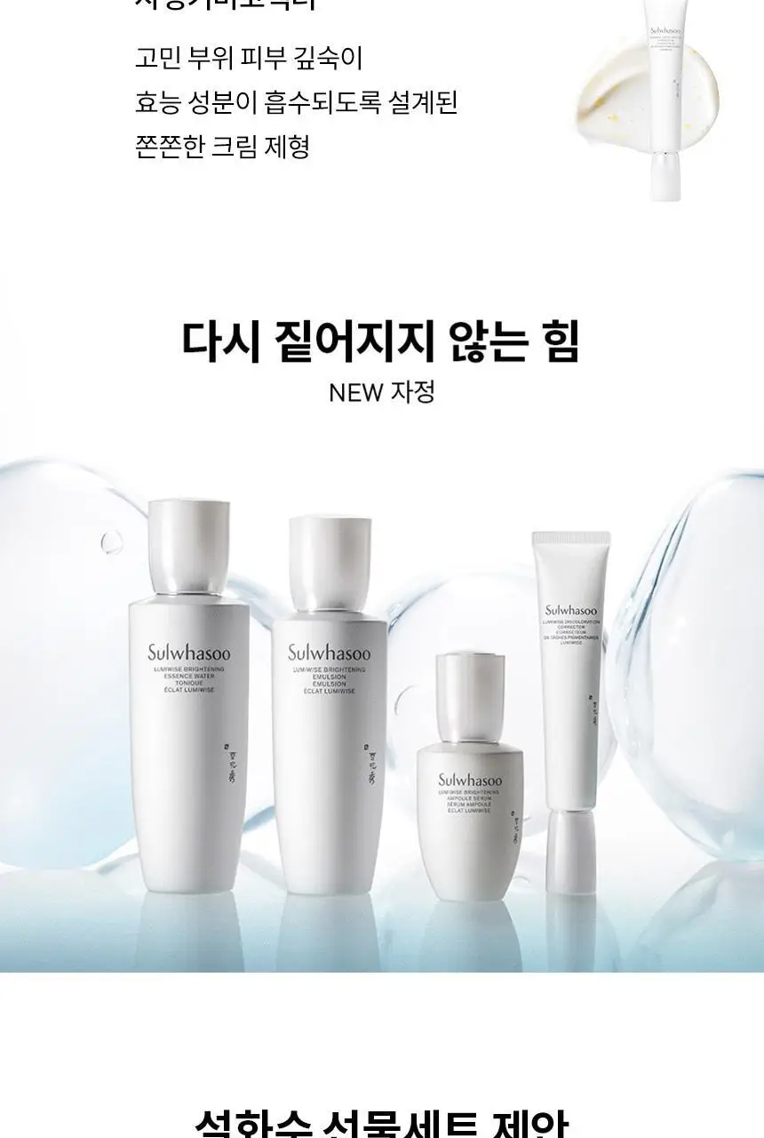 [업체배송][NEW/미백] 설화수 자정앰플세럼 30ml 기획 (자정수40ml+자정앰플세럼7ml+자정기미코렉터3ml) 상세페이지 20